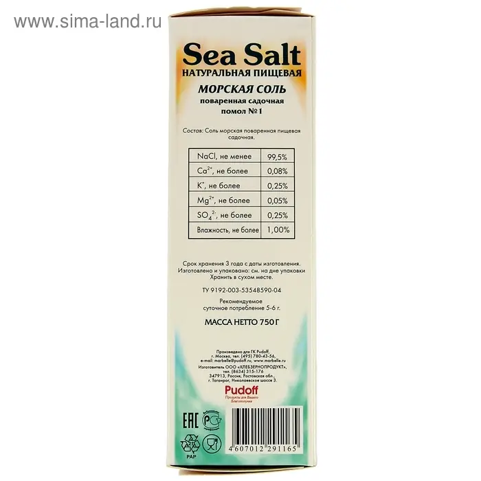 Соль морская Пудофф Marbelle средняя, помол №1, 750 г