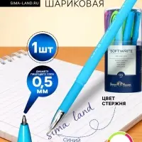 Ручка шариковая BrunoVisconti. SoftWrite Special, синий стержень, узел 0.5 мм, на масляной основе, матовый корпус, МИКС