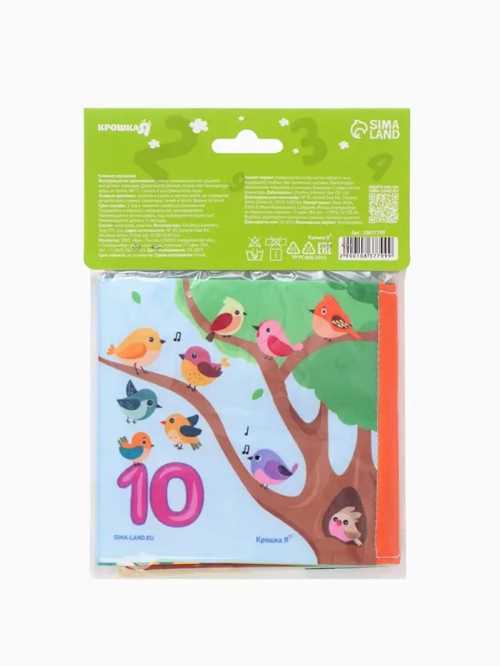 Книжка-шуршалка Крошка Я &laquo;Веселые цифры&raquo;, 12&times;12 см