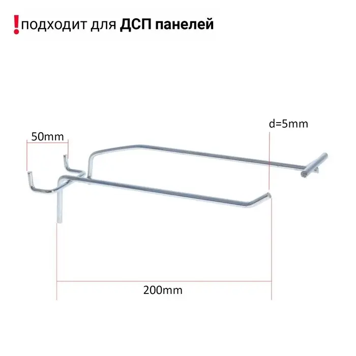 Крючок одинарный с ценникодержателем для ДСП перфорации, d=5 мм, L=20 см, шаг 50 мм, цвет хром