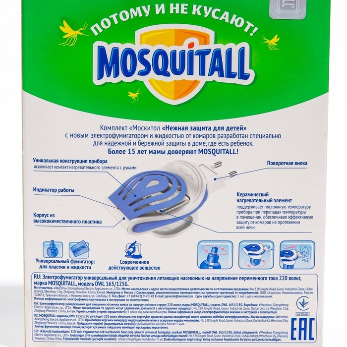 Комплект Mosquitall  Комплект Mosquitall "Нежная защита для детей", электрофумигатор + жидкость от комаров, 30 но