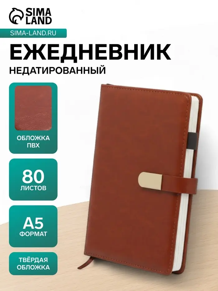Ежедневник недатированный А5, 80 листов, в линейку, с ручкой, подарочная коробка, коричневый