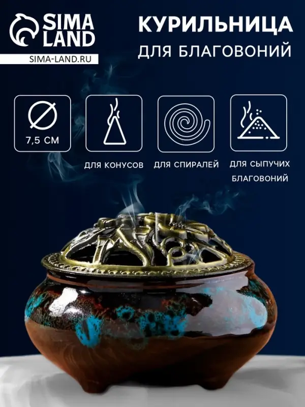 Курильница для благовоний, подставка для конусов TAKE IT EASY «Древняя», 6.5×9.5 см, синяя Курильница для благовоний, подставка для конусов TAKE IT EASY «Древняя», 6.5×9.5 см, синяя