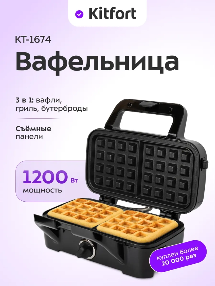 Вафельница электрическая с формами КТ-1674 (3 в 1) - 1200 Вт