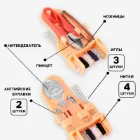 Швейный набор дорожный, 12 предметов, в футляре, 4.2&times;8 см, МИКС