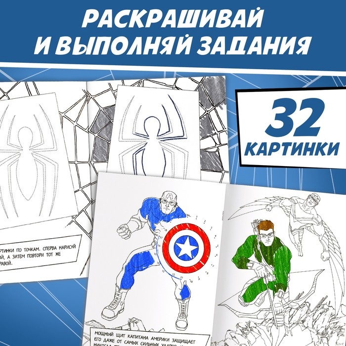 Раскраска с заданиями, А4, 36 стр., MARVEL Раскраска с заданиями, А4, 36 стр., MARVEL