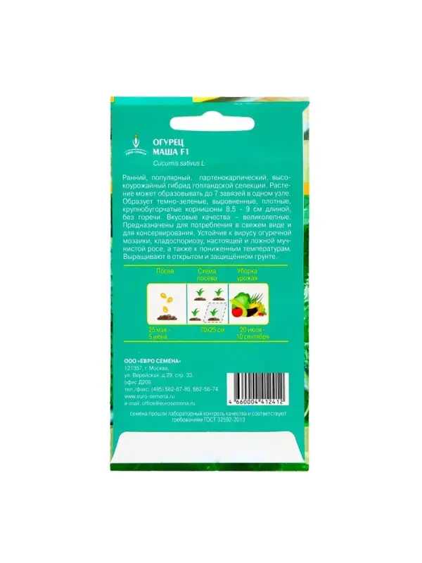 Семена Огурец &laquo;Маша&raquo;, F1, партенокарпический, 5 шт., &laquo;Евро - семена&raquo;
