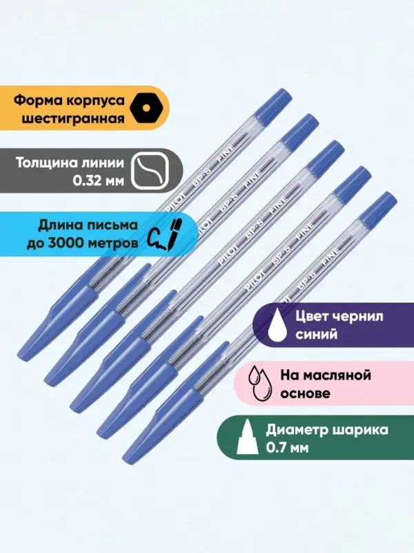 Набор шариковых ручек Pilot BP-SF, 5 штук, синий стержень, на масляной основе, узел 0.7 мм, металлический наконечник