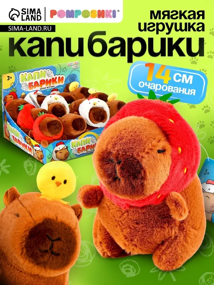 Мягкая игрушка &laquo;Капибарики&raquo;, МИКС