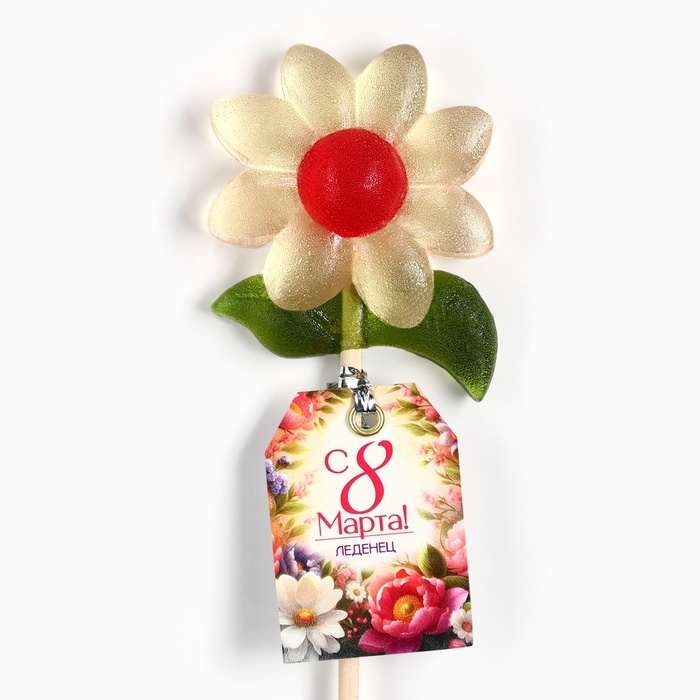 Леденец ромашка на палочке &laquo;С 8 марта&raquo;