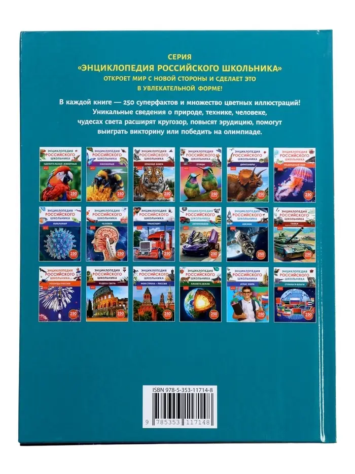 Энциклопедия российского школьника &laquo;Страны и флаги&raquo;