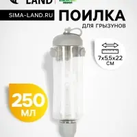 Поилка для грызунов &laquo;Пижон&raquo;, 250 мл, серая