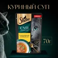 Влажный корм Sheba &laquo;Суп Коллекция&raquo; для взрослых кошек, суп, курица,70 г