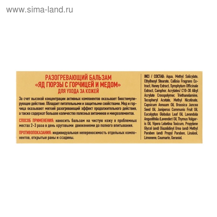 Бальзам с ядом Гюрзы и горчицей и медом, 50 мл. Бальзам с ядом Гюрзы и горчицей и медом, 50 мл.