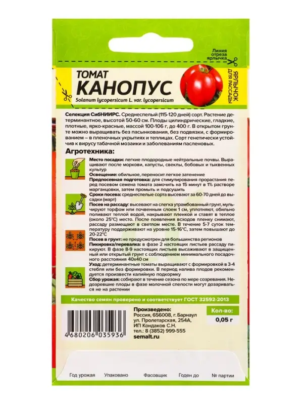 Семена Томат &laquo;Канопус&raquo;, детерминантный, среднерослый, 0.05 г, &laquo;Семена Алтая&raquo;