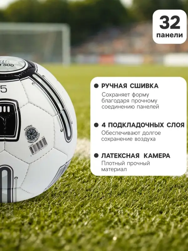 Футбольный мяч TORRES BM 500, F323645, ручная сшивка, 32 панели, р. 5, PU