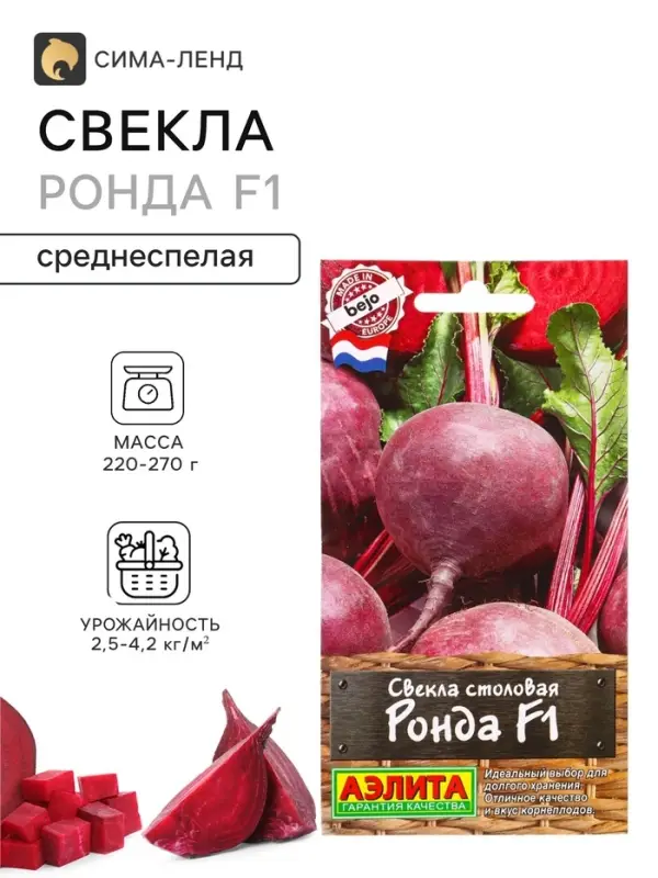 Семена Свекла столовая &laquo;Ронда&raquo;, F1, &laquo;Агрофирма АЭЛИТА&raquo;, 50 шт.