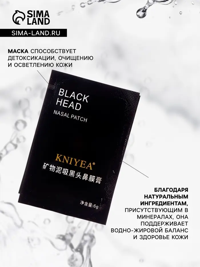 Маска-плёнка от чёрных точек, 6 г