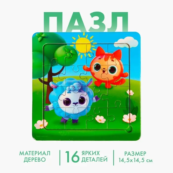 Пазлы «Весело играем», 16 элементов, 14×14 см