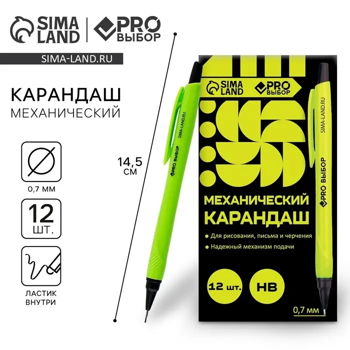Механический карандаш 0,7 мм. PROвыбор «Черный неон» Механический карандаш 0,7 мм. PROвыбор «Черный неон»