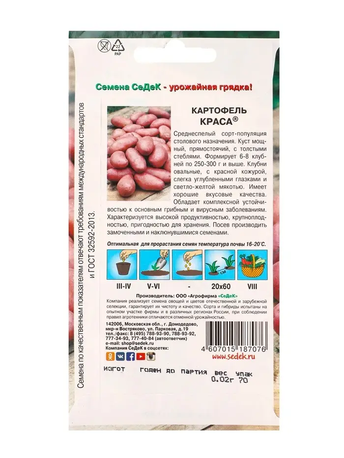 Семена Картофель  "Краса "0.02 г Семена Картофель  "Краса "0.02 г