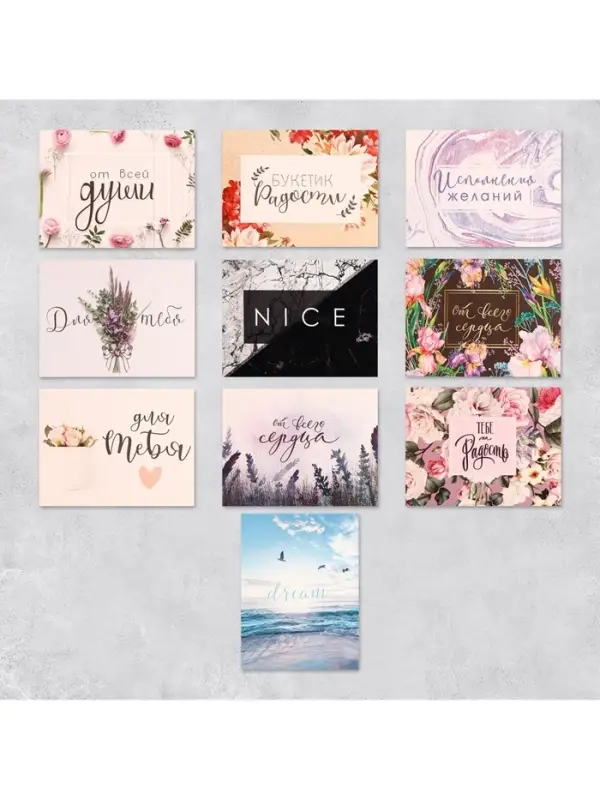 Мини-открытки &laquo;Универсальные&raquo;, набор 20 шт., 8&times;6 см