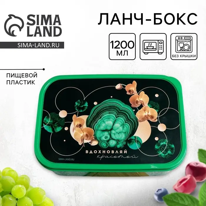 Ланч - бокс прямоугольный &laquo;Вдохновляй&raquo;, 1200 мл