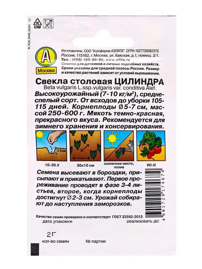 Семена Свекла "Цилиндра" одноростковая "Лидер", столовая, 2 г ,