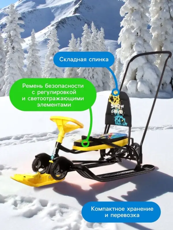 Снегокат &laquo;Тимка спорт 6&raquo; Winter sport, со спинкой, с родительской ручкой, жёлтый, чёрный, ТС6/WS Nika Kids
