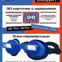 Настольная игра &laquo;Очки наоборот&raquo; всё вверх тормашками