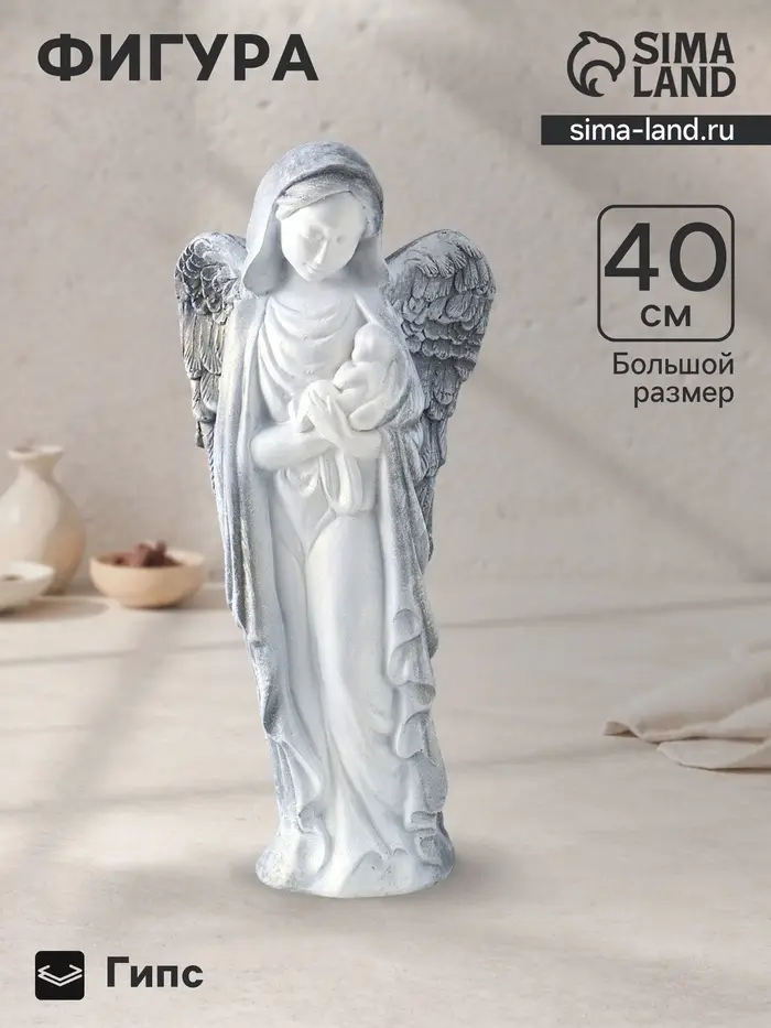 Фигура гипс &laquo;Ангелина с младенцем&raquo;, 40&times;17&times;10 см, антик