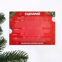 Набор для проведения праздника «Новый год в кругу семьи», 13×9.5 см