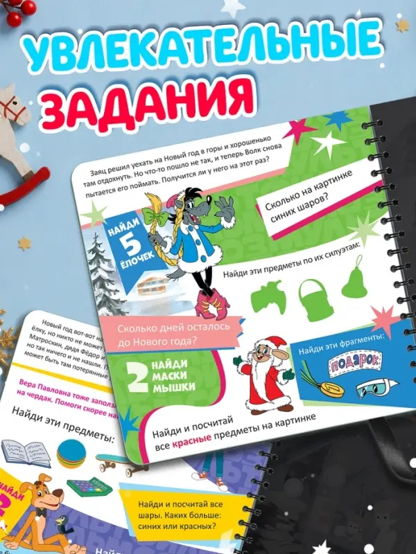 Книга с волшебным фонариком &laquo;Ура! Новый год!&raquo;, Союзмультфильм