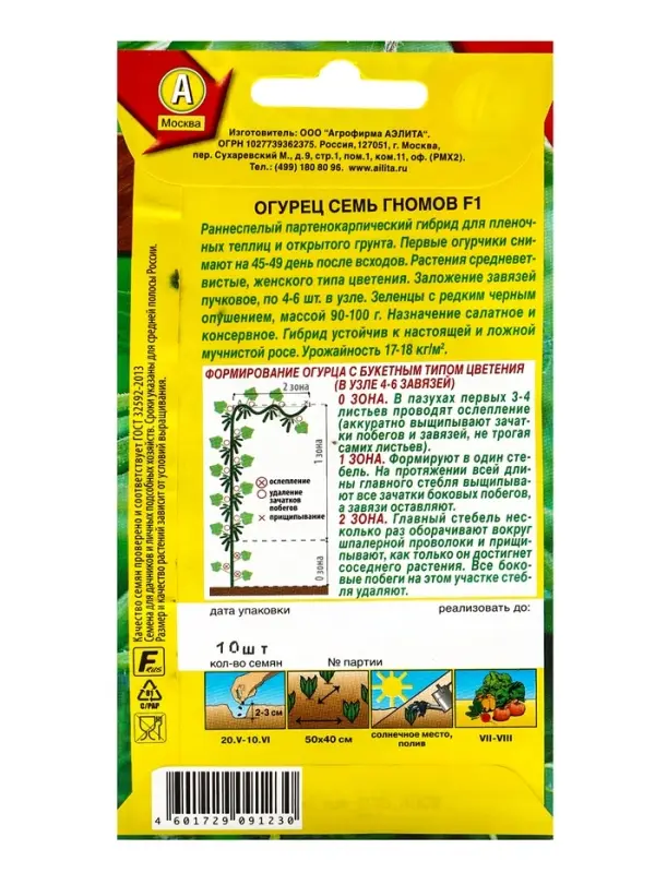 Семена Огурец Семена Огурец "Семь гномов" F1, раннеспелый, партенокарпический, 10 шт