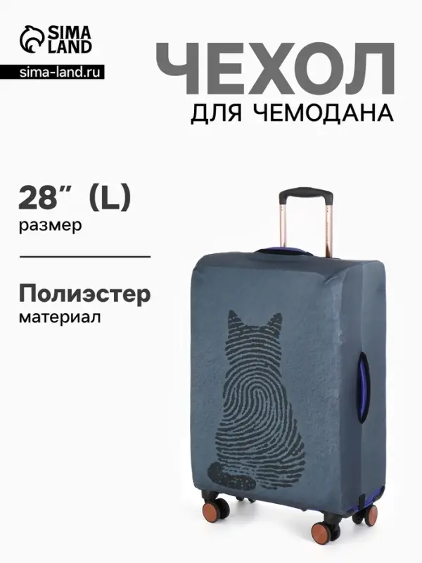 Чехол для чемодана &laquo;Кот&raquo;, 28", синий