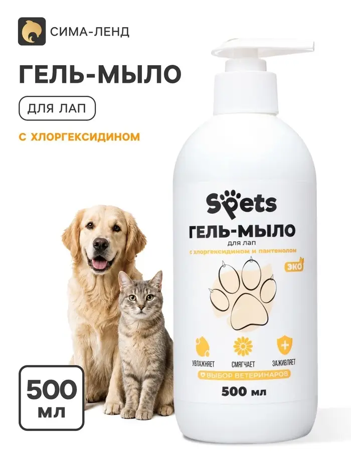 Гель-мыло для мытья лап Spets, для собак и кошек, с хлоргексидином, 500 мл