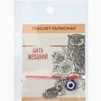 Браслет-оберег &laquo;Красная нить&raquo;, глазик и сова, синий с чернёным серебром, d=7 см