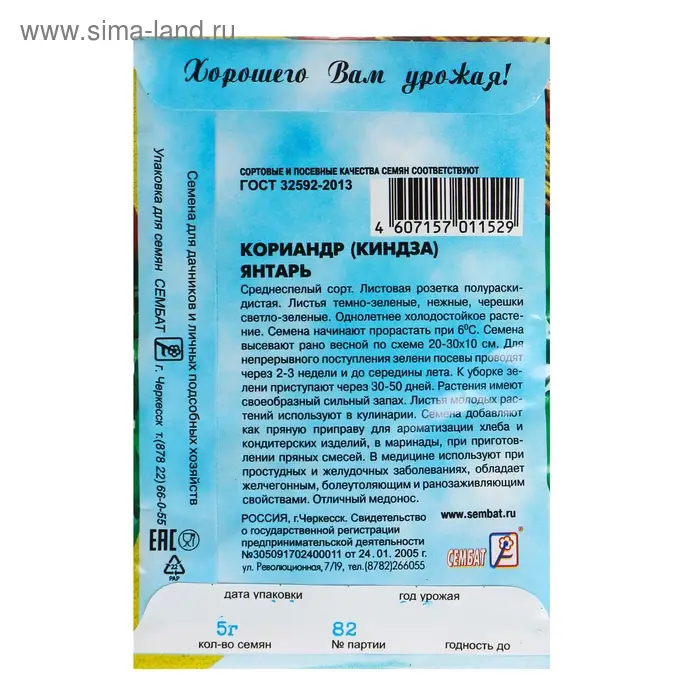 Семена Кориандр  Семена Кориандр "Янтарь", 5 г