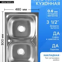 Мойка кухонная ZEIN, накладная, двойная, 0.6 мм, 80&times;48&times;15 см, 3 1/2&rsquo;&rsquo;, с сифоном