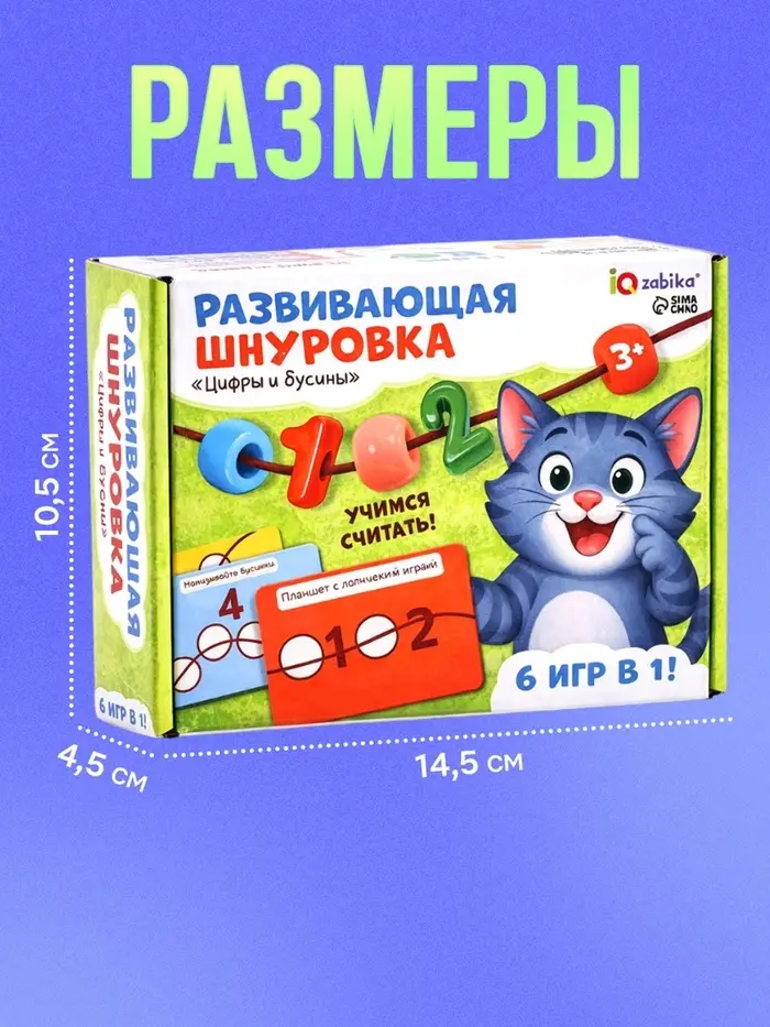 Развивающая шнуровка &laquo;Цифры и бусины&raquo;, 6 в 1, 3+