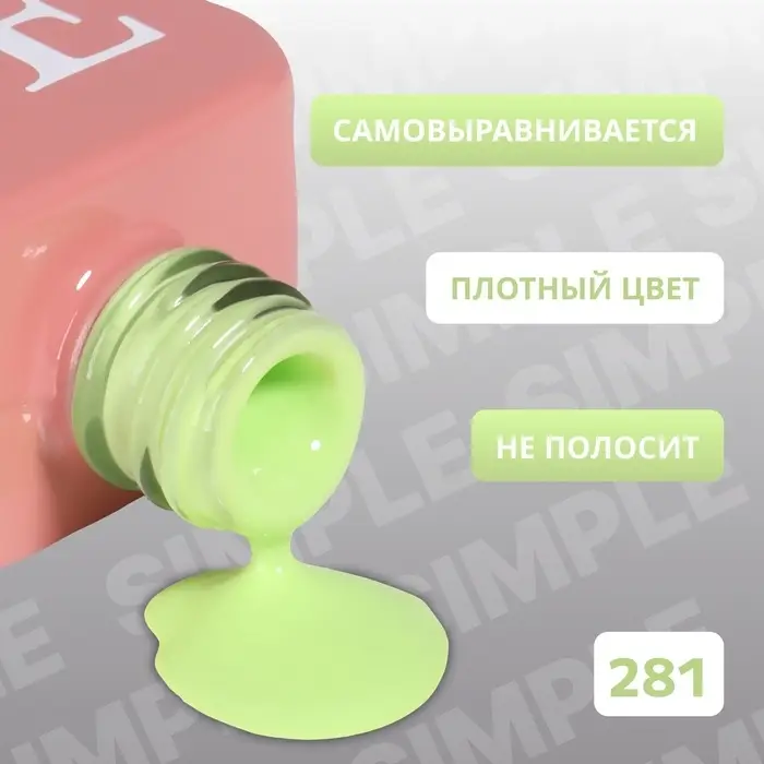 Гель лак для ногтей, однотонный, трехфазный, 10 мл, LED/UV, зелёный (281)