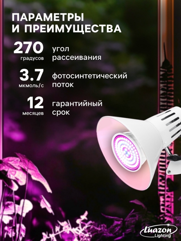 Фитолампа для растений Luazon, светодиодная, E27, 4.5 Вт, IP44, 220 В, 270°, биколорная Фитолампа для растений Luazon, светодиодная, E27, 4.5 Вт, IP44, 220 В, 270°, биколорная
