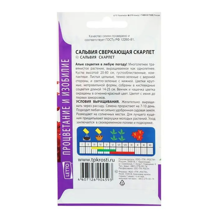 Семена цветов Сальвия Скарлет, О, 0,1г Семена цветов Сальвия Скарлет, О, 0,1г