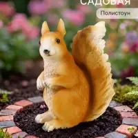 Садовая фигура из полистоуна &laquo;Белка&raquo;, 20&times;10&times;25 см