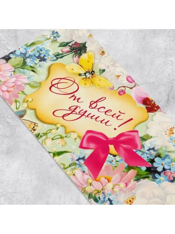 Конверт для денег &laquo;От всей души&raquo;, 16.5&times;8 см