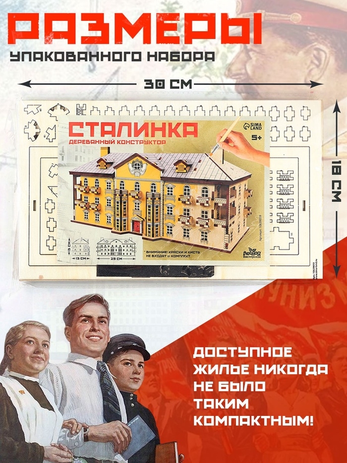 Конструктор деревянный «Сталинка», роспись