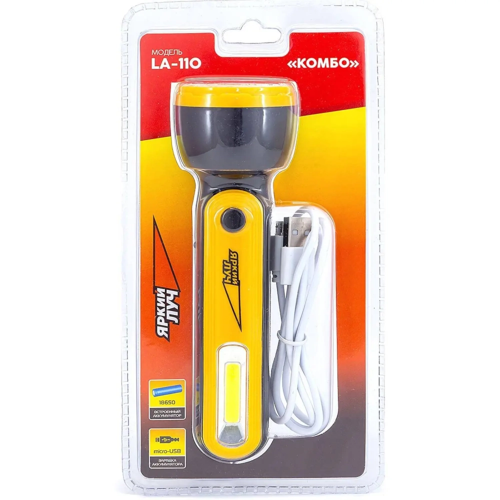 Фонарь ручной ЯРКИЙ ЛУЧ LA-110 Комбо +COB акк. встр.ЗУ