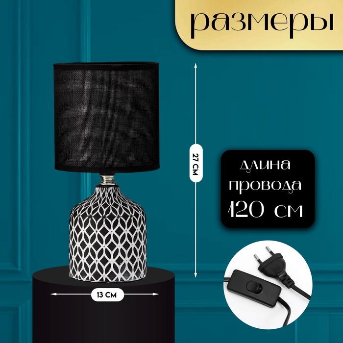 Настольная лампа с абажуром RISALUX «Тирсо», Е14, 40 Вт, бело-чёрный, 13×13×27 см
