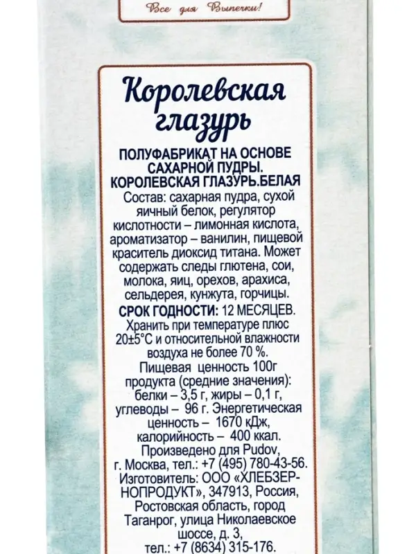 Сахарная глазурь &laquo;С. Пудовъ&raquo;, королевская белая, 150 г