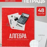 Предметная тетрадь по алгебре Calligrata &laquo;Фото&raquo;, 48 листов, в клетку, со справочным материалом, обложка из мелованного картона
